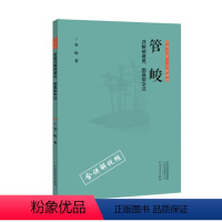 管峻(详解诸遂良、颜真卿字法) [正版]共6本正书六家三品课堂 礼器碑张迁碑临帖技法褚遂良颜真卿楷书书写技法毛公鼎大盂鼎