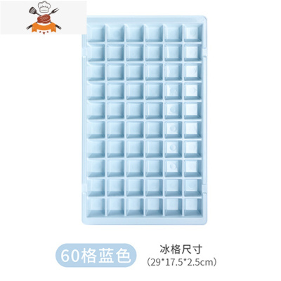冻冰块模具小冰块盒速冻器家用创意冷饮制冰盒器自制冰格模具 敬平 蓝色60格