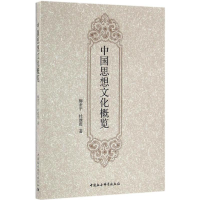音像中国思想文化概览柳素平,杜维霞 著