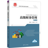 高级财务管理(第二版)