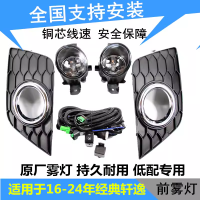 适用于16-19/24款经典新轩逸雾灯总成杠灯前雾灯加装改装高配led