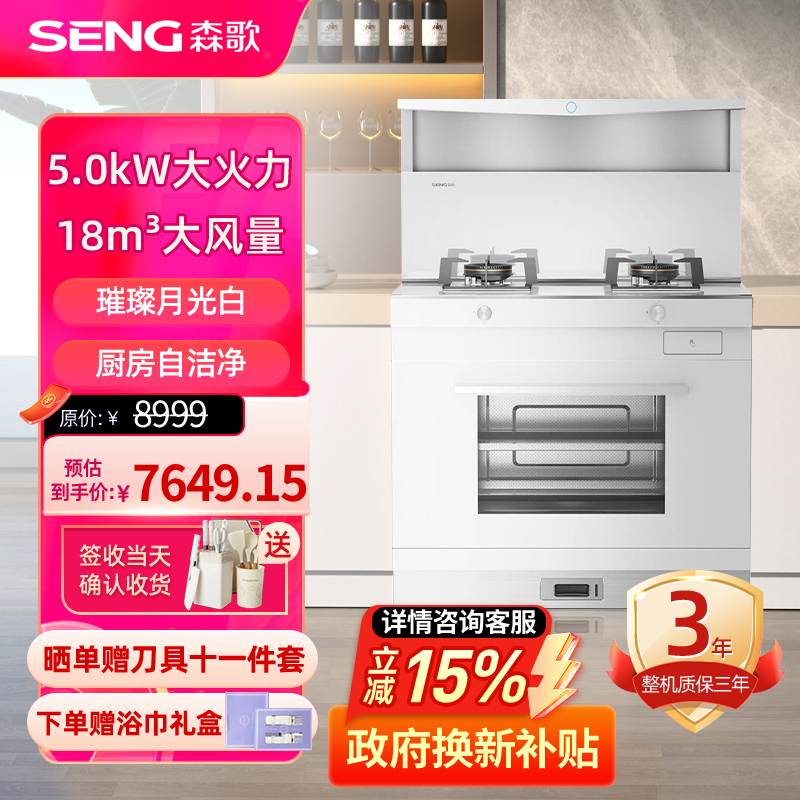 森歌(SENG)集成灶 L1ZK蒸烤一体 外观美 大容量 厨房灶具家用蒸烤箱燃气灶 液化气白色色