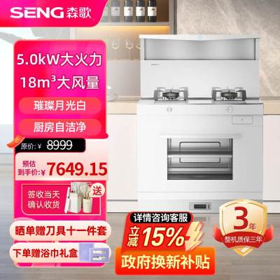 森歌(SENG)集成灶 L1ZK蒸烤一体 外观美 大容量 厨房灶具家用蒸烤箱燃气灶 液化气白色色