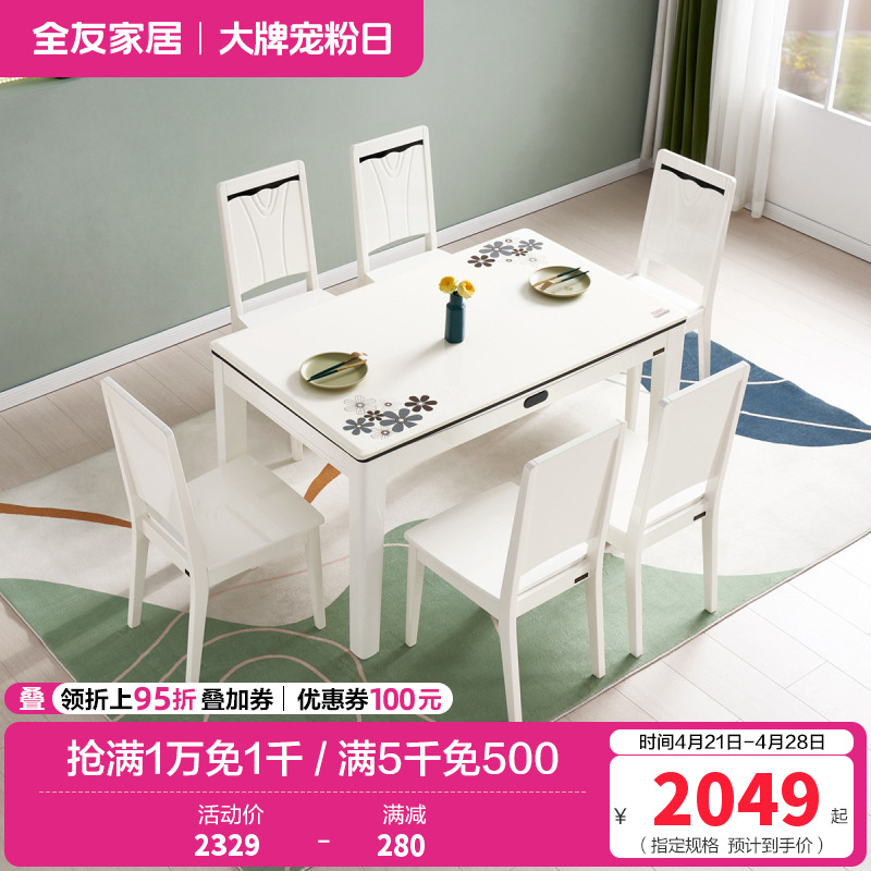 全友家居 简约现代餐桌椅组合 餐厅长方形桌子小户型饭桌人造板