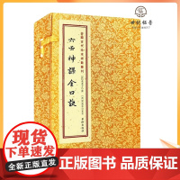正版 六壬神课金口诀(上中下) 正版 六壬书籍 秘本古籍线装 手抄本古代术数经典
