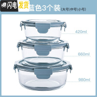 三维工匠便携玻璃保鲜盒微波炉加热饭盒上班族便当盒密封带饭专用碗水果盒 GC-157蓝色保鲜碗大中小三件套(圆形)