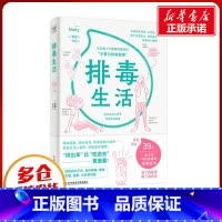 排毒生活 [正版]排毒生活 (日)麦缇 著 李萌 译 家庭医生生活 书店图书籍 科学技术文献出版社