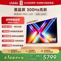 Vidda发现X 2026款85英寸300Hz超高刷墨晶屏QD-Mini LED 海信电视液晶家用85VX5Q