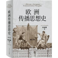 音像欧洲传播思想史许正林