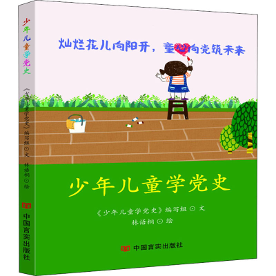 醉染图书少年儿童学9787517132851