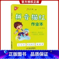 [正版]优+拼音描红作业本全国通用版 小学拼音规范描写作业本 清晰大字 规范书写 循序渐进 家校通用每天十分钟夯实基础