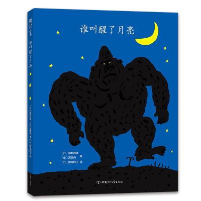 正版新书]谁叫醒了月亮(日)越野民雄//高畠纯9787542255976