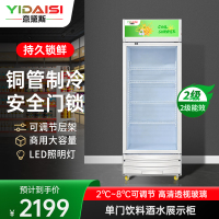意黛斯(YIDAISI)展示柜冷藏饮料柜商用冰箱立式保鲜柜便利店超市冰柜啤酒冷饮柜 单门款YDS-JSG-600