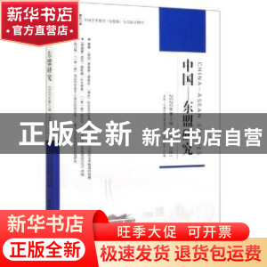 正版 中国-东盟研究(2020年第3辑总第15辑) 中国-东盟区域发展省