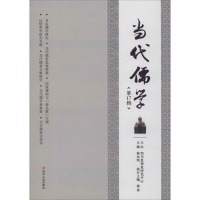 当代儒学(第17辑)