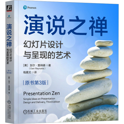 正版新书]演说之禅:幻灯片设计与呈现的艺术(原书第3版)[美]