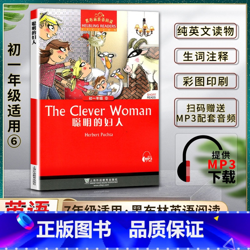 英语 初中通用 [正版]黑布林英语阅读聪明的妇人The Clever Woman初一1七7年级本书提供配套MP3下载初中