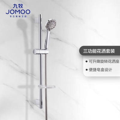 九牧(JOMOO)花洒全套卫浴淋浴花洒多功能升降杆带手持花洒喷头S82013-2B01-3