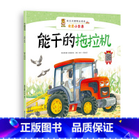 [正版]图书 暖心熊&middot;成长关键期全阅读&middot;我是小车迷:能干的拖拉机(双语有声)(精装绘本)李