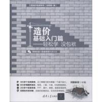 正版新书]造价基础入门篇鸿图教育 主编9787302501596