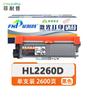 菲耐普粉盒HL2260D 支