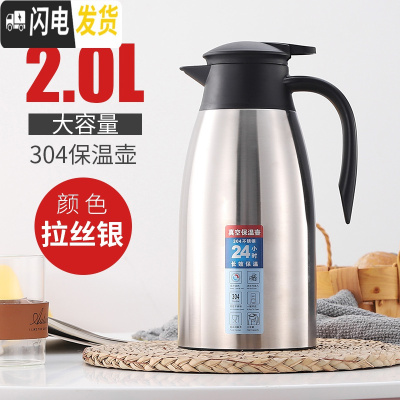 三维工匠保温水壶家用大容量热水瓶304不锈钢内胆暖瓶热开水壶保温瓶壶2 2.0拉丝银