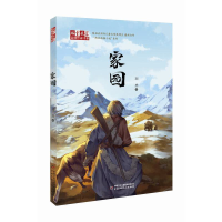 醉染图书《儿童文学》作家书系——家园9787514871630