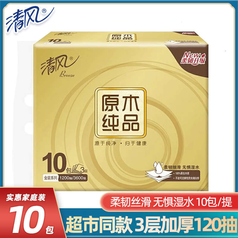 清风抽纸金装3层120抽10包家用整箱卫生纸原木纯品纸巾