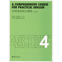 [M]实用英语综合教程(第4册)-9787542962652