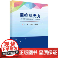 [按需印刷] 重症肌无力