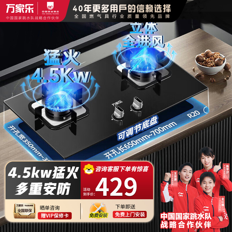 万家乐 钢化玻璃燃气灶炉具双眼灶 家式嵌入式两用灶具4.5KW一级能效 家用双灶台LAY3 天然气