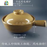 传统升级单柄煲仔饭专用土窑龙窑土砂锅砂锅煲小砂锅土锅沙锅瓦煲 FENGHOU 升级平耳1人份(带盖子)