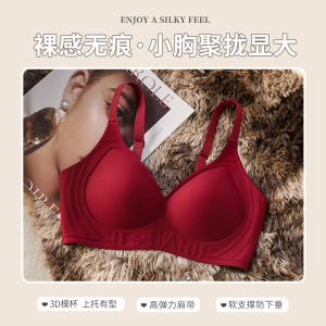 浪莎本命年属龙红色无痕内衣女小胸聚拢新娘结婚礼物无钢圈文胸罩