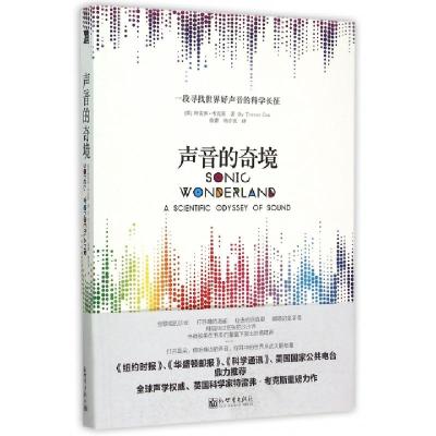 声音的奇境(英)特雷弗·考克斯|译者:陈蕾//杨亦龙9787510453601
