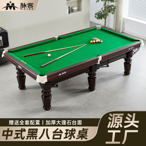 脉客MK05-9A中式台球桌