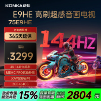 康佳电视 75E9HE 75英寸 144Hz高刷 3+64GB 巨幕影音游戏 全面屏 4K超清 智能语音 平板液晶电视机