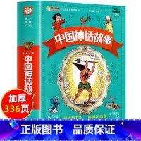 中国神话故事 [正版]中国古代神话故事全集注音版小学生课外必阅读书籍一年级二年级三年级儿童经典童话故事书绘本中国神话传说