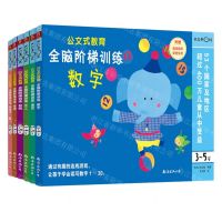 [N]全脑阶梯训练(3-5岁共6册)/公文式教育-9787544280853