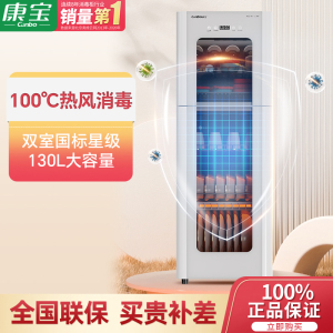 康宝消毒柜家用不锈钢台式大容量母婴儿奶瓶厨房碗筷小型高温星级热风消毒柜碗柜XDR130-LC3M白色