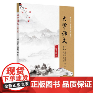 大学语文(第2版)