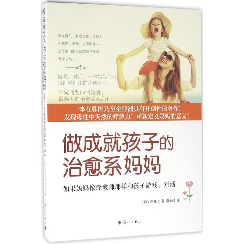 [M]做成就孩子的治愈系妈妈-9787540777746