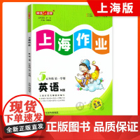 钟书金牌上海作业英语N版5年级上册五年级第一学期英语上海小学教材教辅百位名师联袂编写上海地区中小学生课后作业
