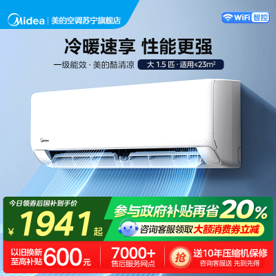 美的(Midea)空调挂机酷清凉大1.5匹家用一级能效变频冷暖客厅卧室巨省电智能壁挂式空调KFR-35GW/N8XA1P