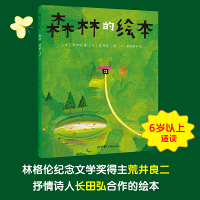 [M]森林的绘本-9787542252166