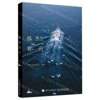 [N]孤独前行-9787115540799