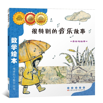 [M]很特别的音乐故事-9787544514880