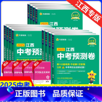 [2025新版]语数英物化政史地生9本全套 初中通用 [正版]2025江西中考信息卷中考猜题卷考前冲刺卷语文数学英语物理