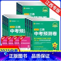 [2025新版]语数英物化政史地生9本全套 初中通用 [正版]2025江西中考信息卷中考猜题卷考前冲刺卷语文数学英语物理