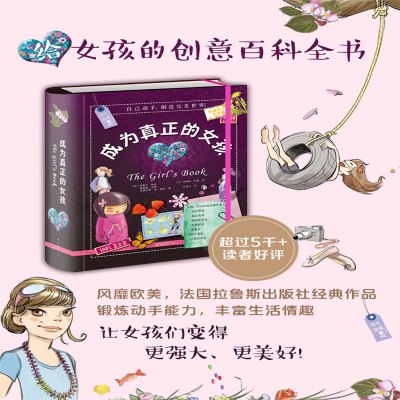 成为真正的女孩