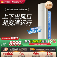 [格力官方旗舰店]格力空调全能王新能效正2匹变频空调柜机KFR-50LW/NhQa1BG 冷暖家用低音 新一级能效